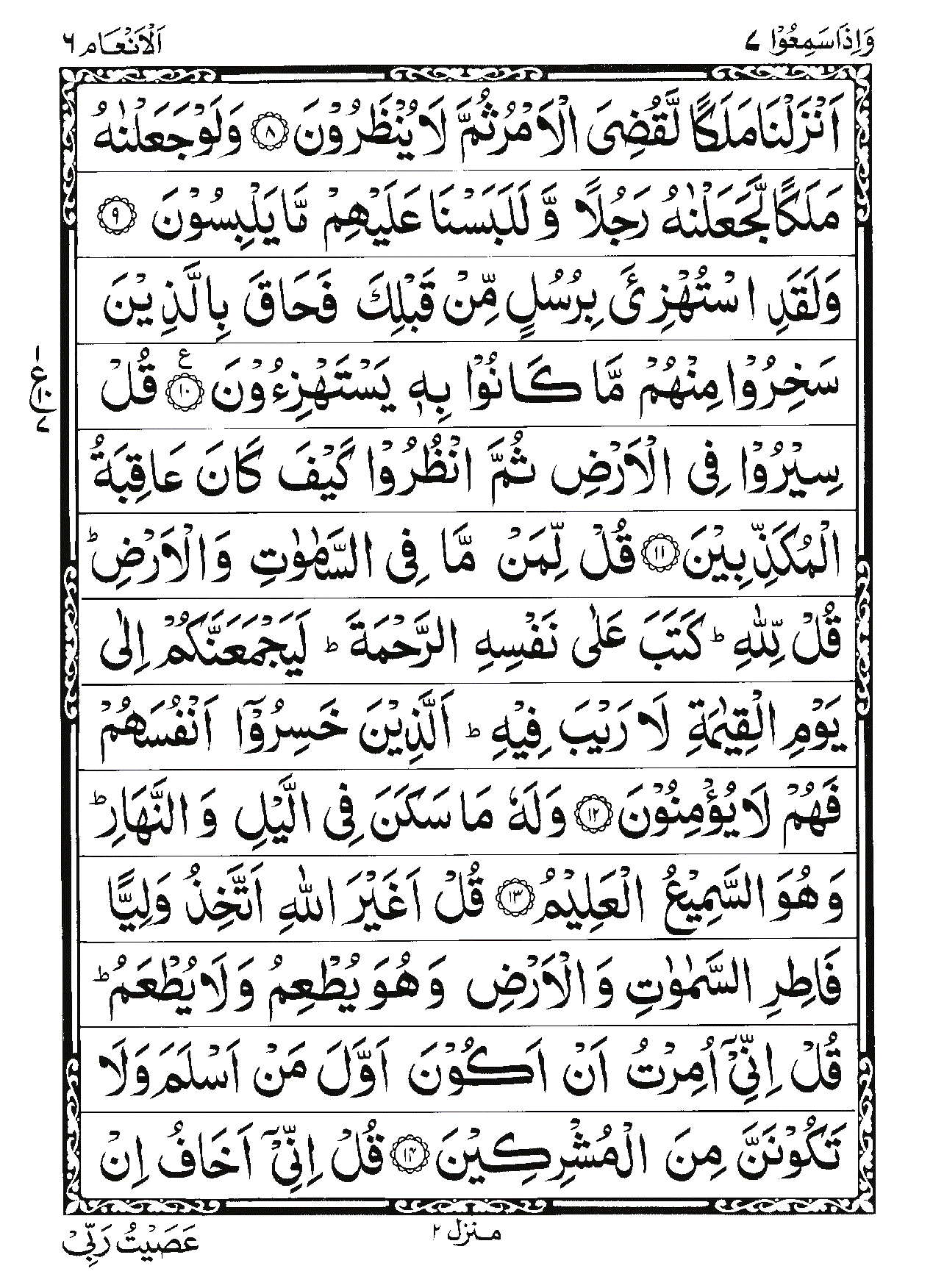Surah Al-An'am Page 3